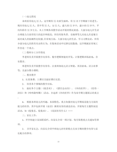 精编之幼儿园班务工作计划精选范文汇总.docx