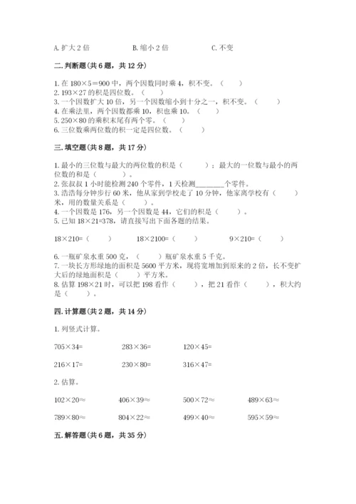苏教版四年级下册数学第三单元 三位数乘两位数 测试卷带解析答案.docx