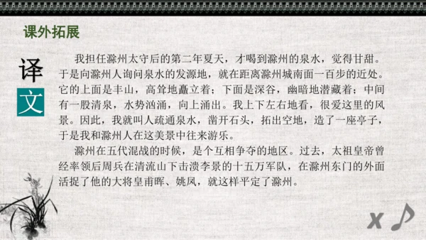 第12课《醉翁亭记》课件