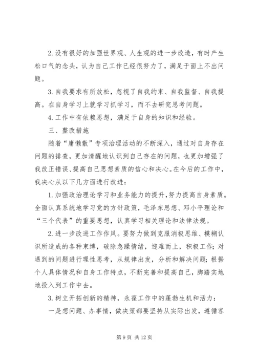 治庸懒散个人自查报告.docx