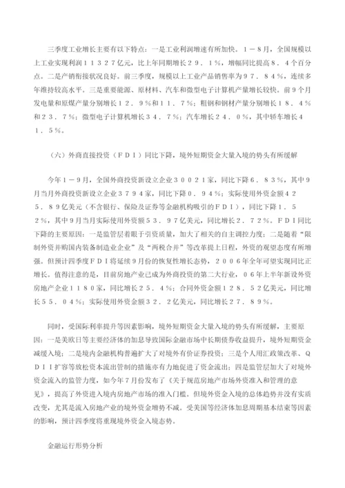 三季度宏观经济金融运行及下一步走势分析.docx