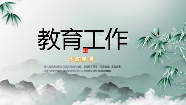 纪检监察党风廉政工作计划动态PPT