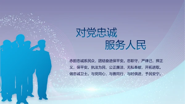 公安警察年终工作总结汇报PPT