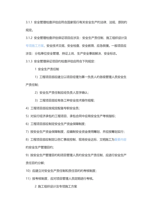 优质建筑综合施工安全检查重点标准.docx