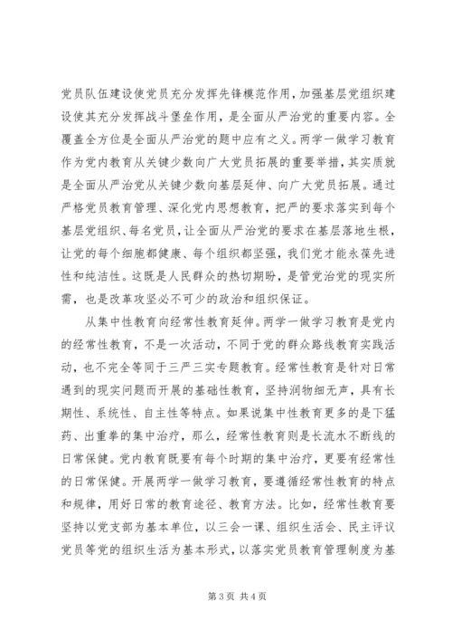 把全面从严治党落到实处.docx