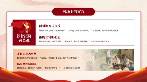 红色党政人物传记刘胡兰党史故事班会课件PPT模板