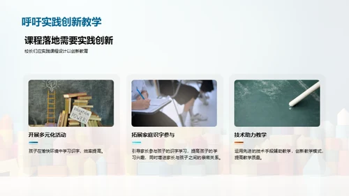 幼儿识字创新课程