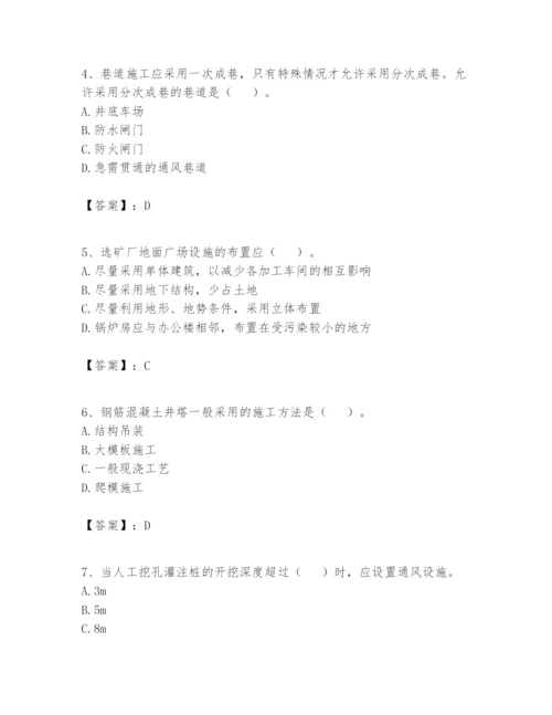 2024年一级建造师之一建矿业工程实务题库【基础题】.docx