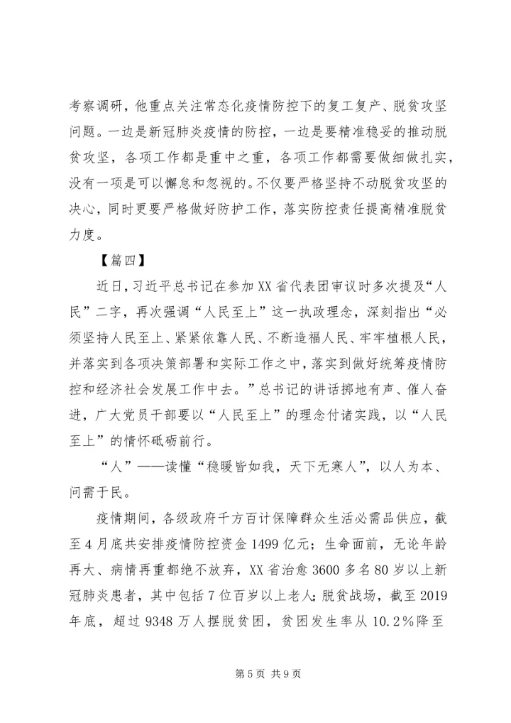 学习贯彻两会精神有感5篇.docx