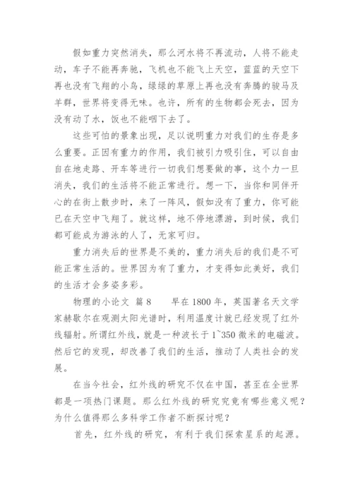 物理的小论文.docx