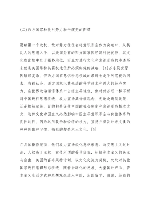 意识形态工作方面的不足.docx