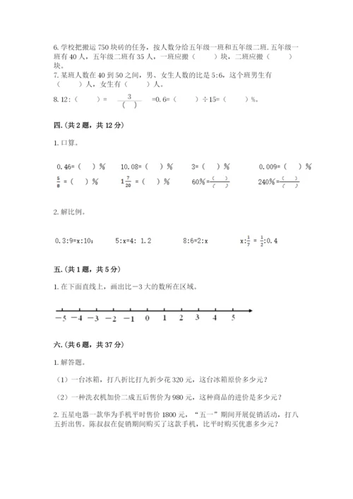 苏教版数学小升初模拟试卷含答案（满分必刷）.docx