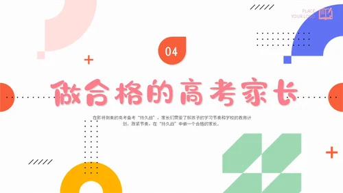 简约高考家长会课件期末家长会