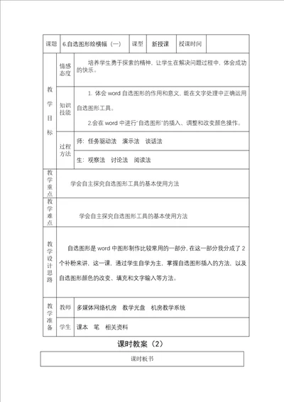 四年级下信息技术教学设计自选图形绘横幅一交大版