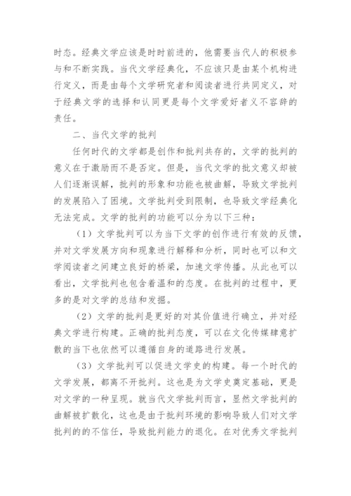 当代文学教学的论文.docx