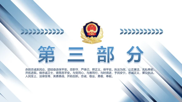 蓝色大气公安警察派出所演讲动态PPT模板