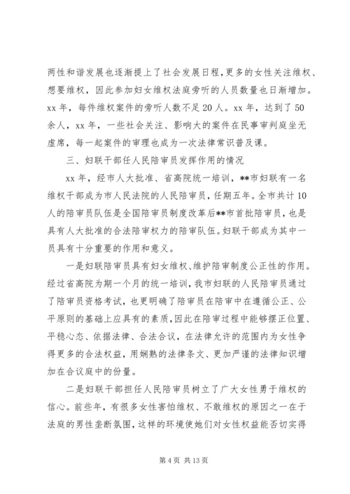 妇联维权调研报告.docx