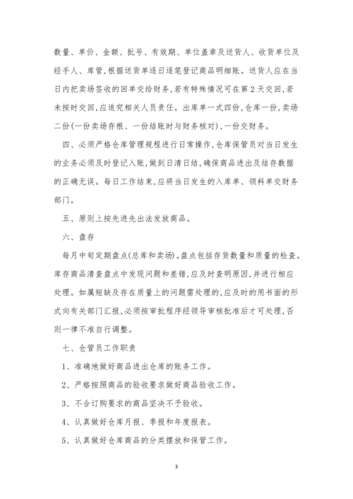 司库管理制度11篇.docx