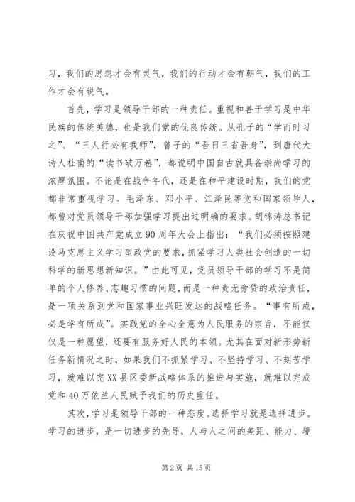 加强学习超越自我_1.docx