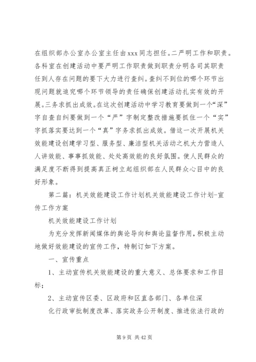 机关效能建设工作计划 (3).docx