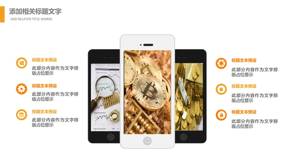 人生保险金融投资理财银行动态PPT模板