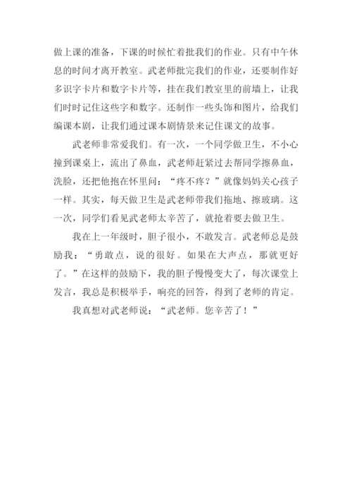 小学作文老师您辛苦了.docx