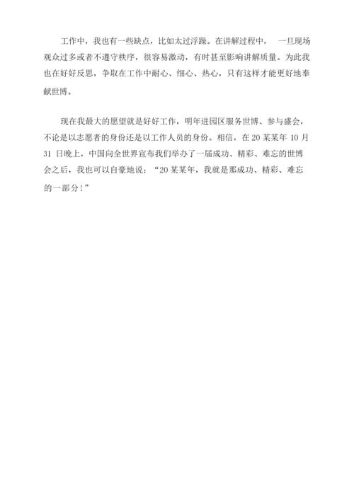 志愿者面试自我介绍3篇精选.docx