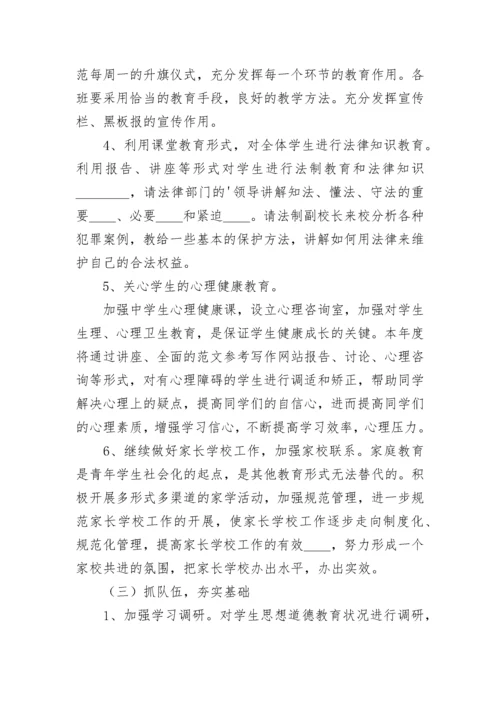 学校关工委工作计划（精选7篇）.docx