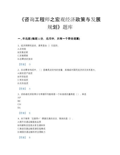 2022年广东省咨询工程师之宏观经济政策与发展规划模考提分题库附解析答案.docx