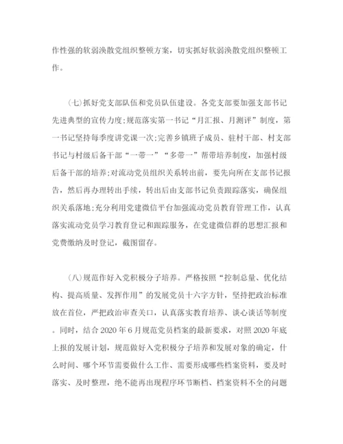 精编之镇党建工作月计划范文2).docx