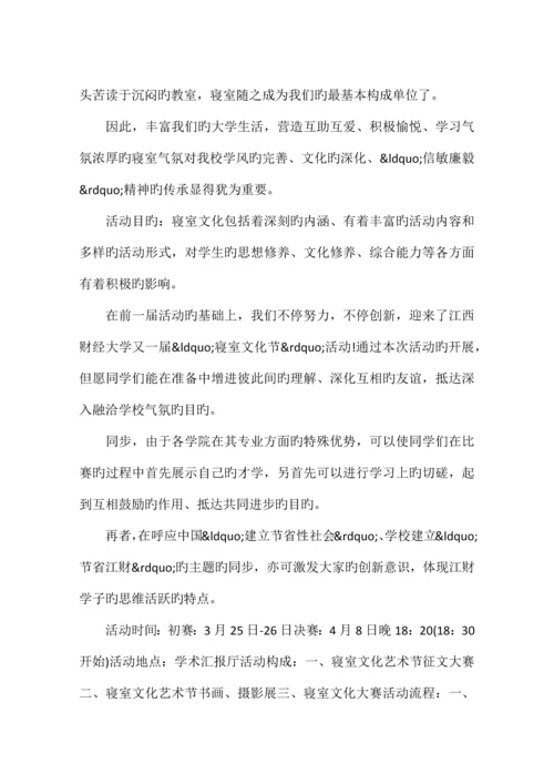 宿舍文化节策划书.docx