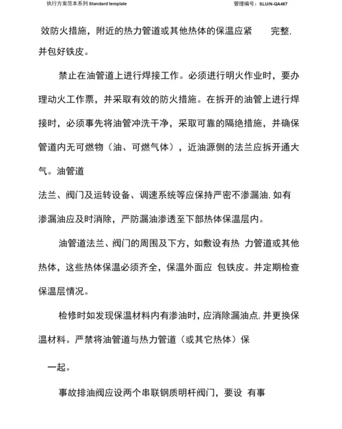 电力行业防止火灾事故主要措施.docx