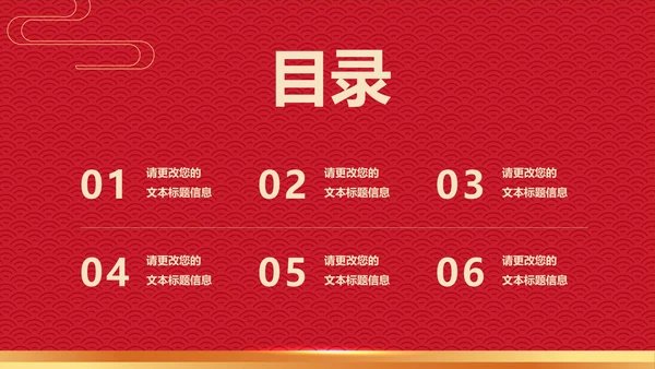 红色中国风传统元旦节日新年PPT模板