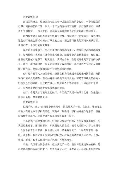 初中说明文(汇编15篇).docx