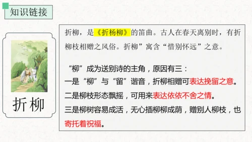 第三单元 课外古诗词诵读 春夜洛城闻笛 课件