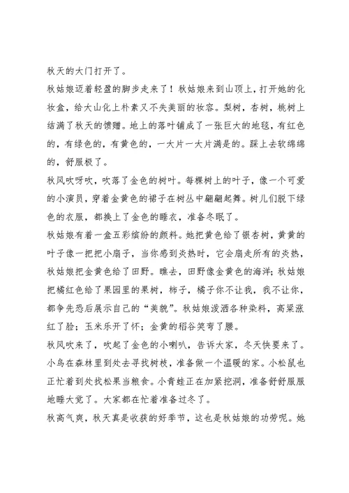 家乡的秋天800字作文6篇