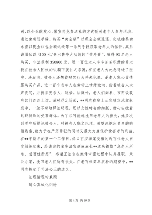 优秀法官先进事迹五篇 (2).docx