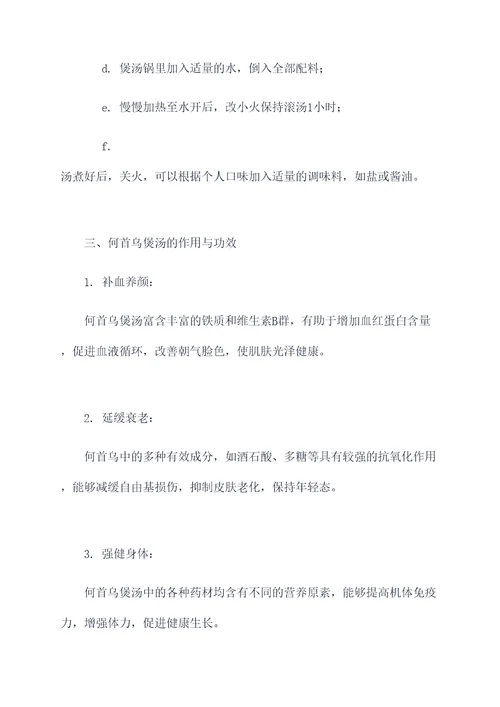 何首乌煲汤作用与功效