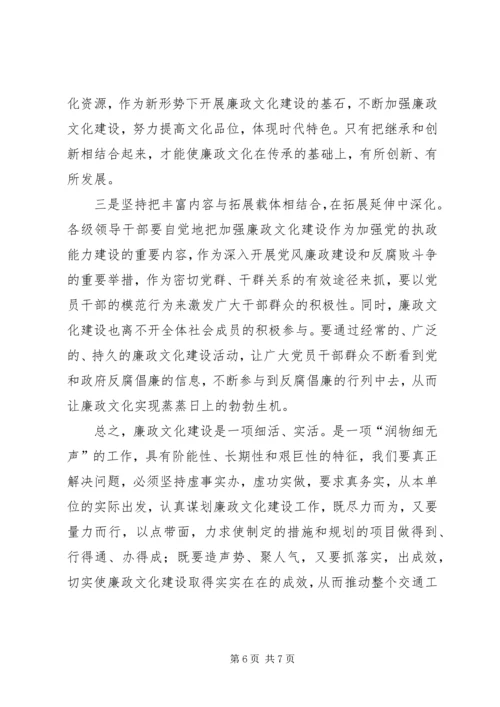 交通系统廉政文化工作总结.docx