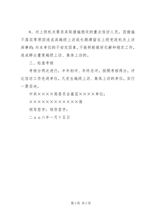 信访工作目标责任书 (4).docx