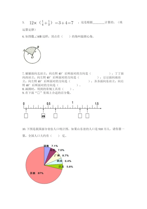 2022六年级上册数学期末考试试卷附答案（满分必刷）.docx