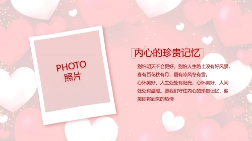 红色喜庆我们结婚啦婚礼纪念册PPT动态模板