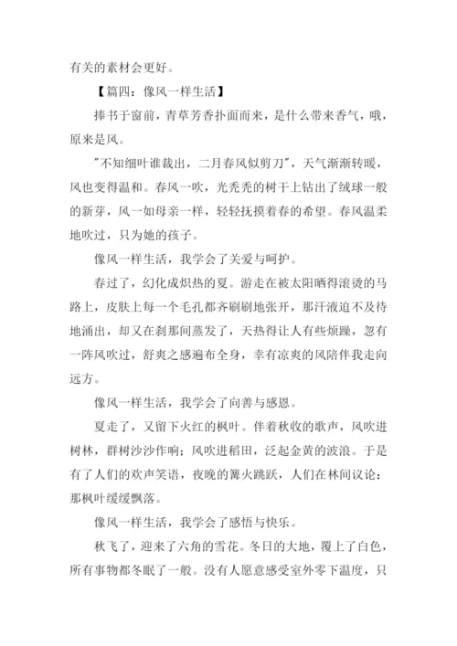 像什么那样生活作文.docx