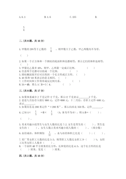 人教版数学六年级下册试题期末模拟检测卷完美版.docx