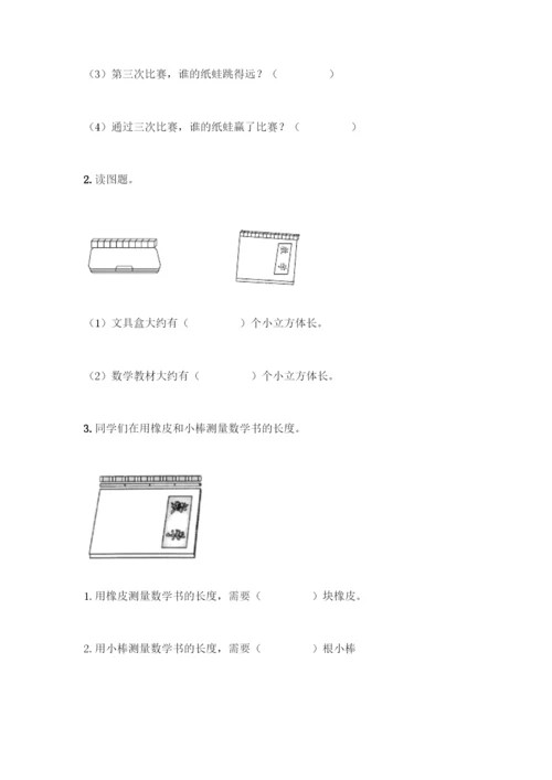 教科版科学一年级上册第二单元 比较与测量 测试卷【新题速递】.docx