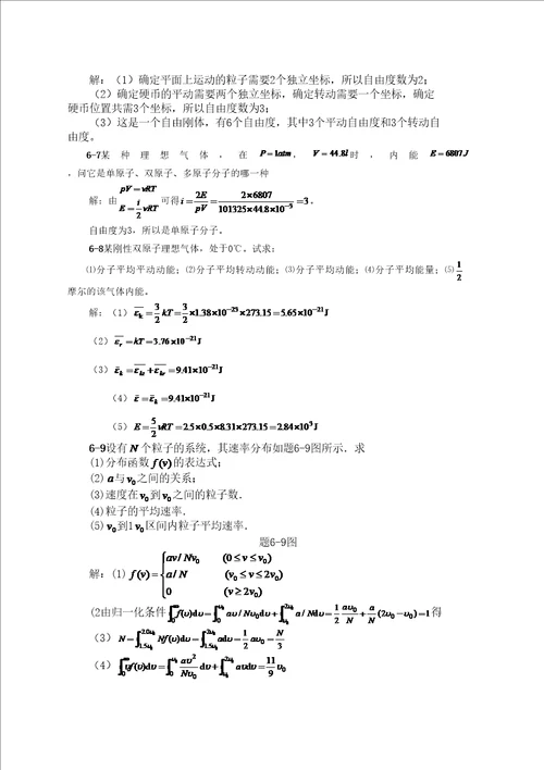 第章习题答案