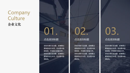 高端企业文化宣传扬帆起航公司简介通用PPT