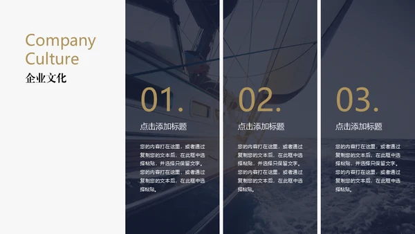 高端企业文化宣传扬帆起航公司简介通用PPT