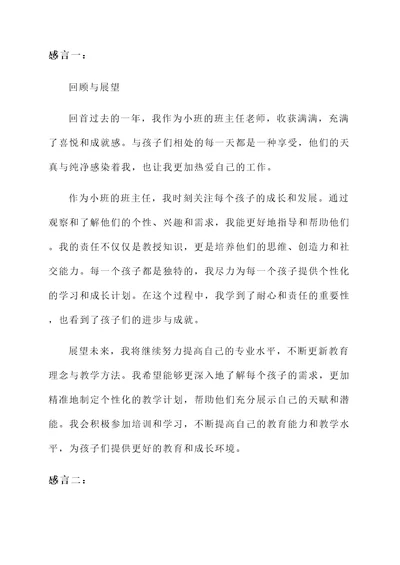 小班老师感言