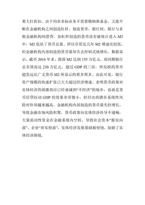 当前金融领域存在的风险隐患及防范对策